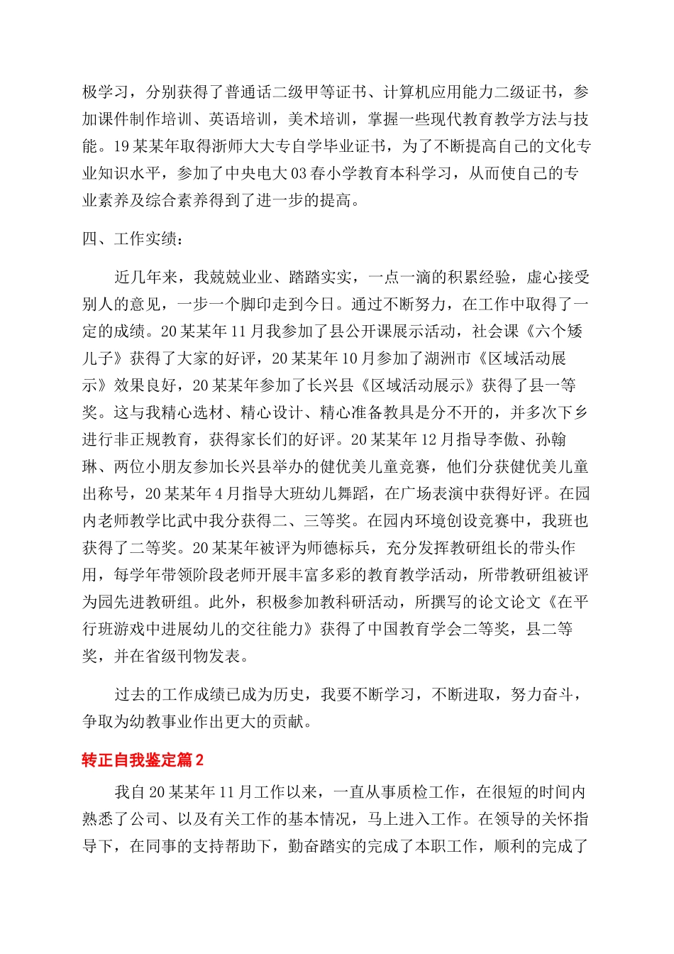 有关转正自我鉴定范文集锦2024_第2页