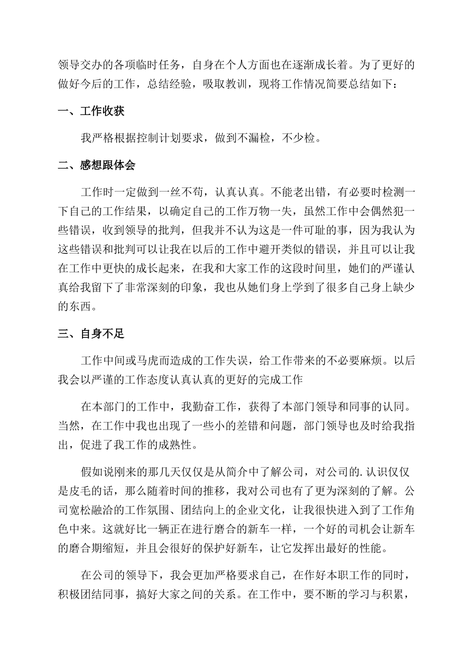 有关转正自我鉴定范文集锦2024_第3页