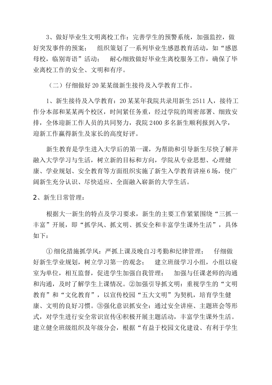 有关辅导员工作总结范文_第2页