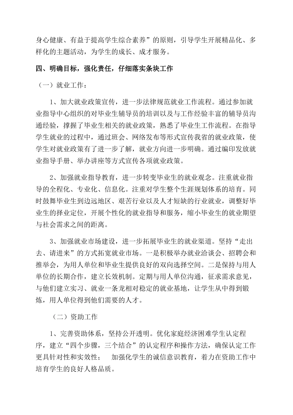 有关辅导员工作总结范文_第3页