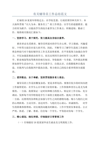 有关辅导员工作总结范文