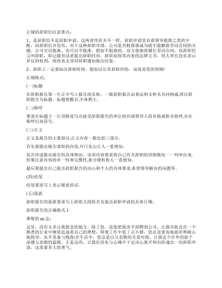 有关辞职报告的正确格式
