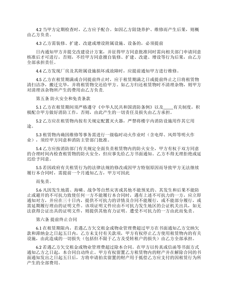 有关转租合同模板集锦10篇_第2页