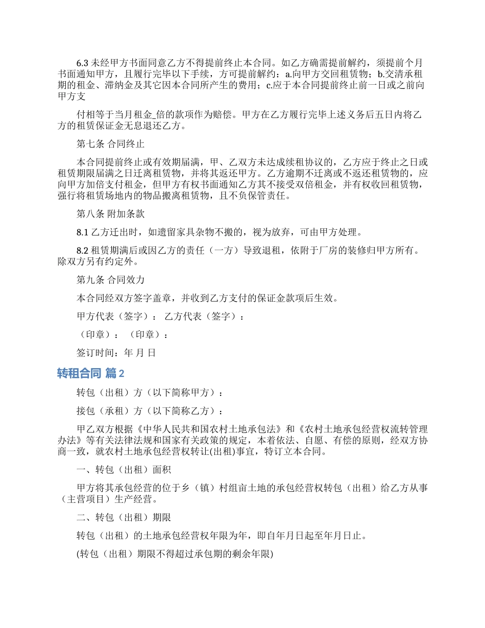 有关转租合同模板集锦10篇_第3页