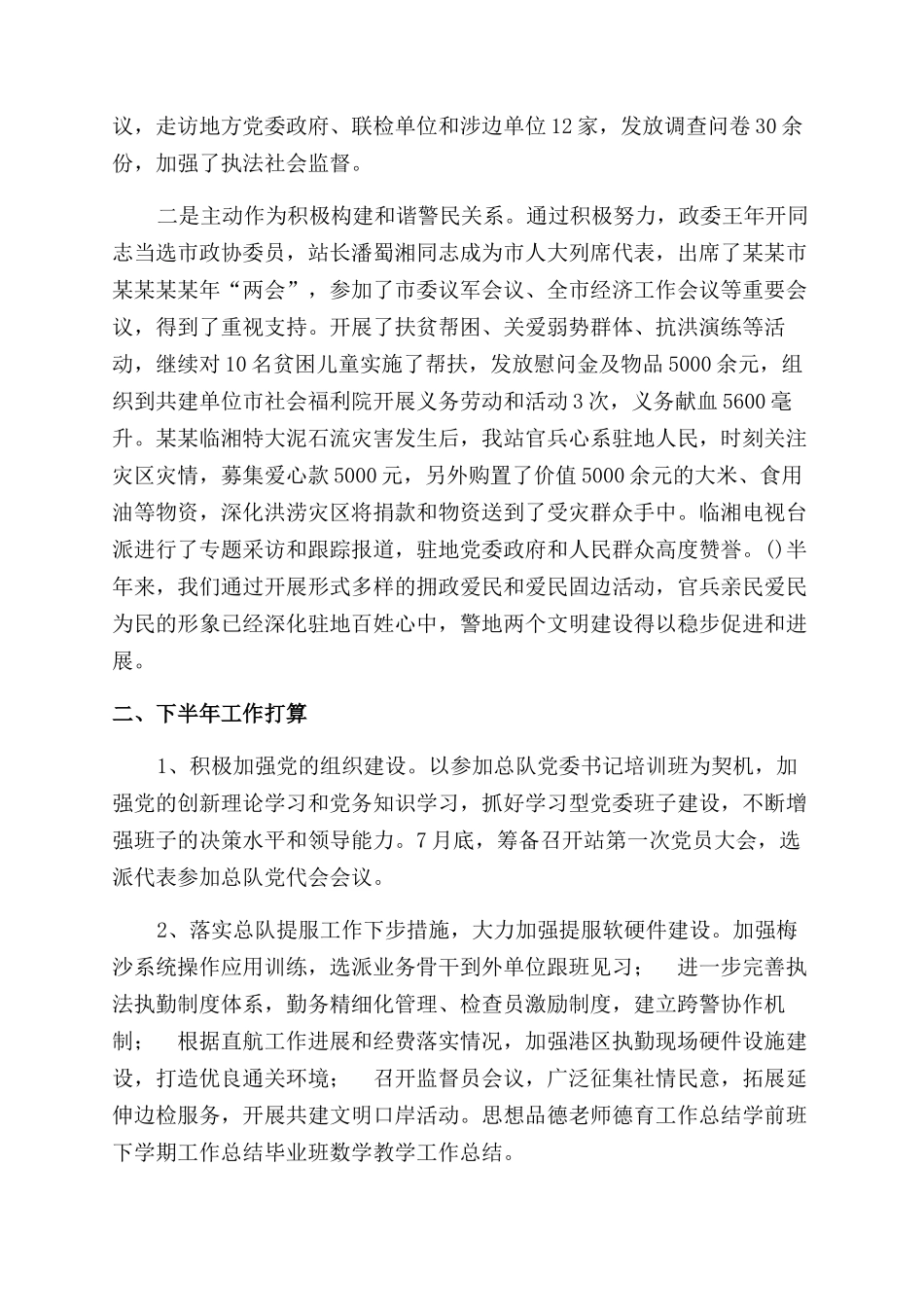 有关边检站上半年工作总结范文参考_第3页