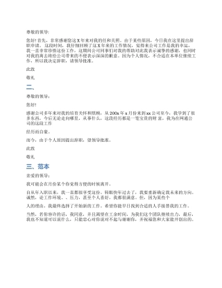 有关辞职报告范本