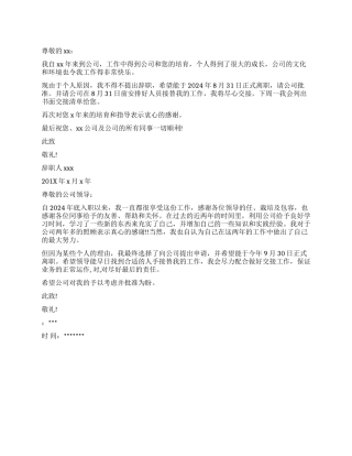 有关辞职报告格式样本