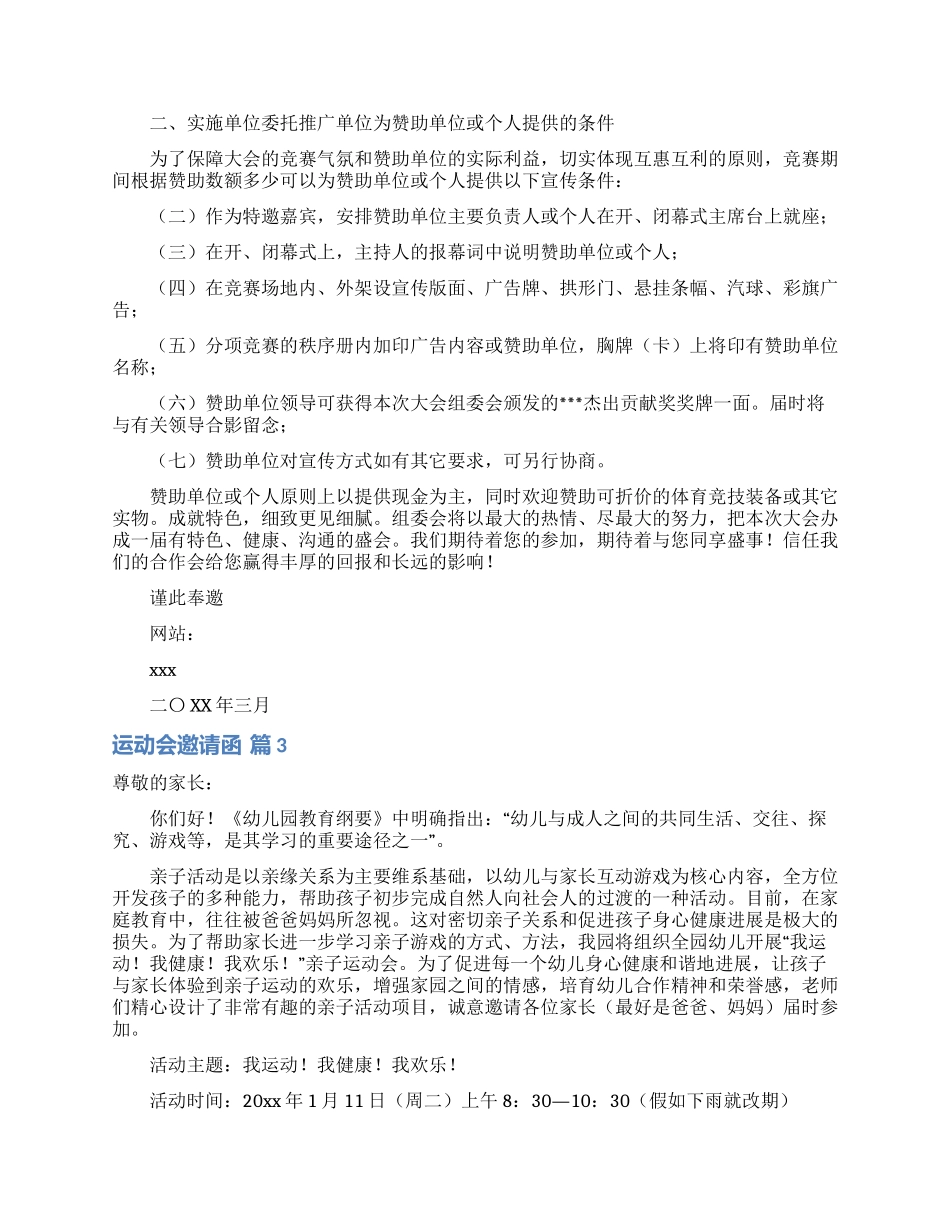 有关运动会邀请函汇编九篇_第2页