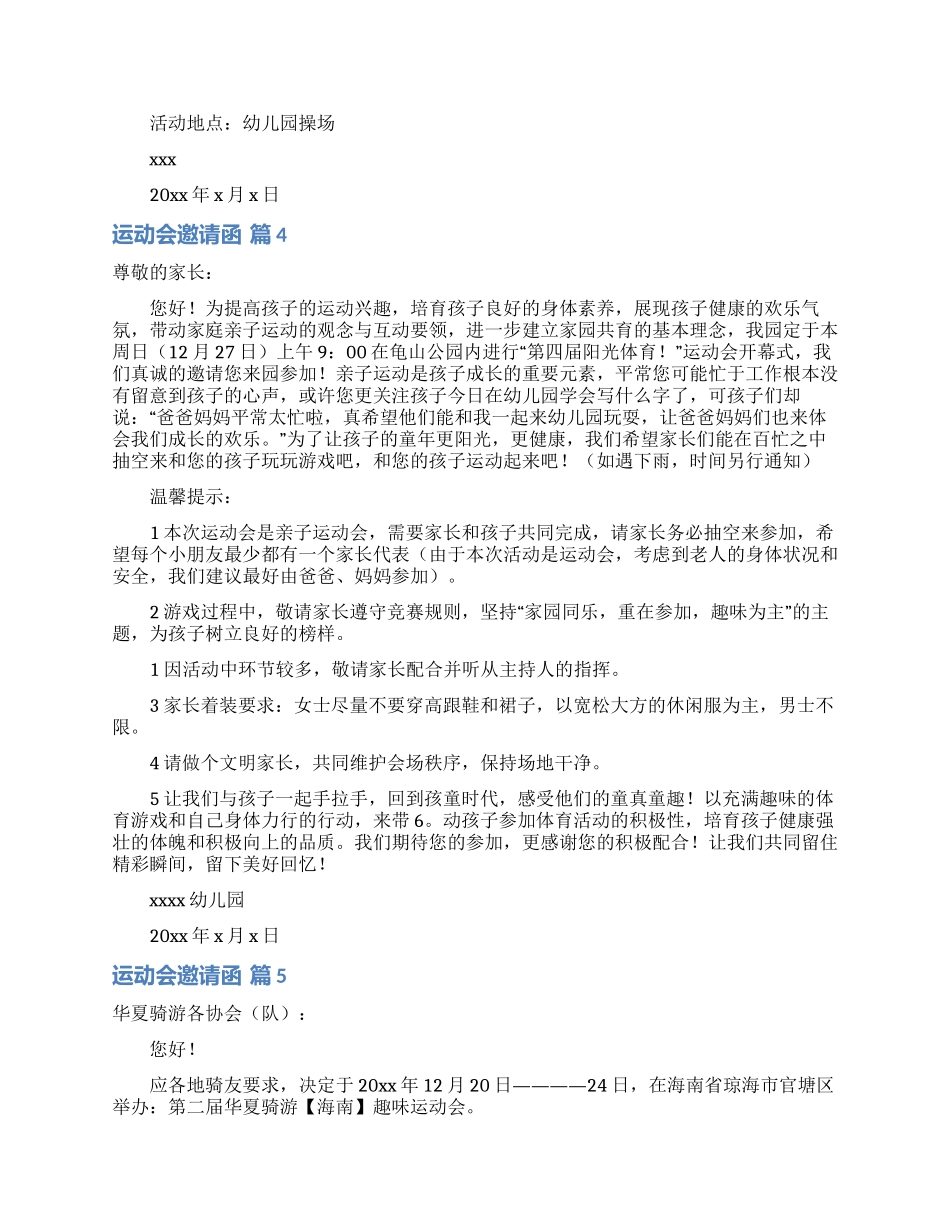 有关运动会邀请函汇编九篇_第3页