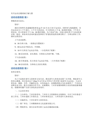 有关运动会邀请函汇编九篇
