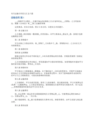 有关运输合同范文汇总六篇