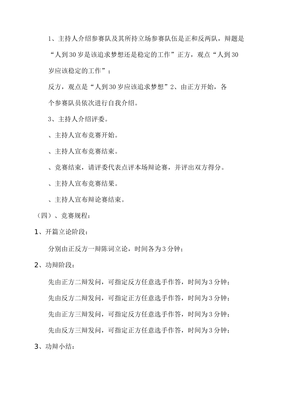 有关辩论赛策划书_第3页