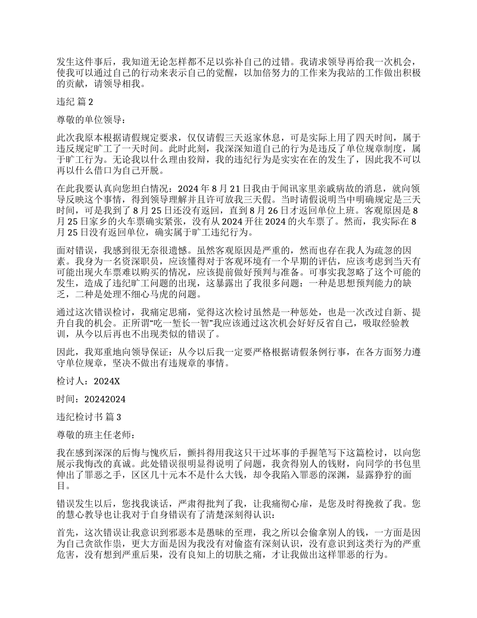 有关违纪检讨书模板集合9篇_第2页