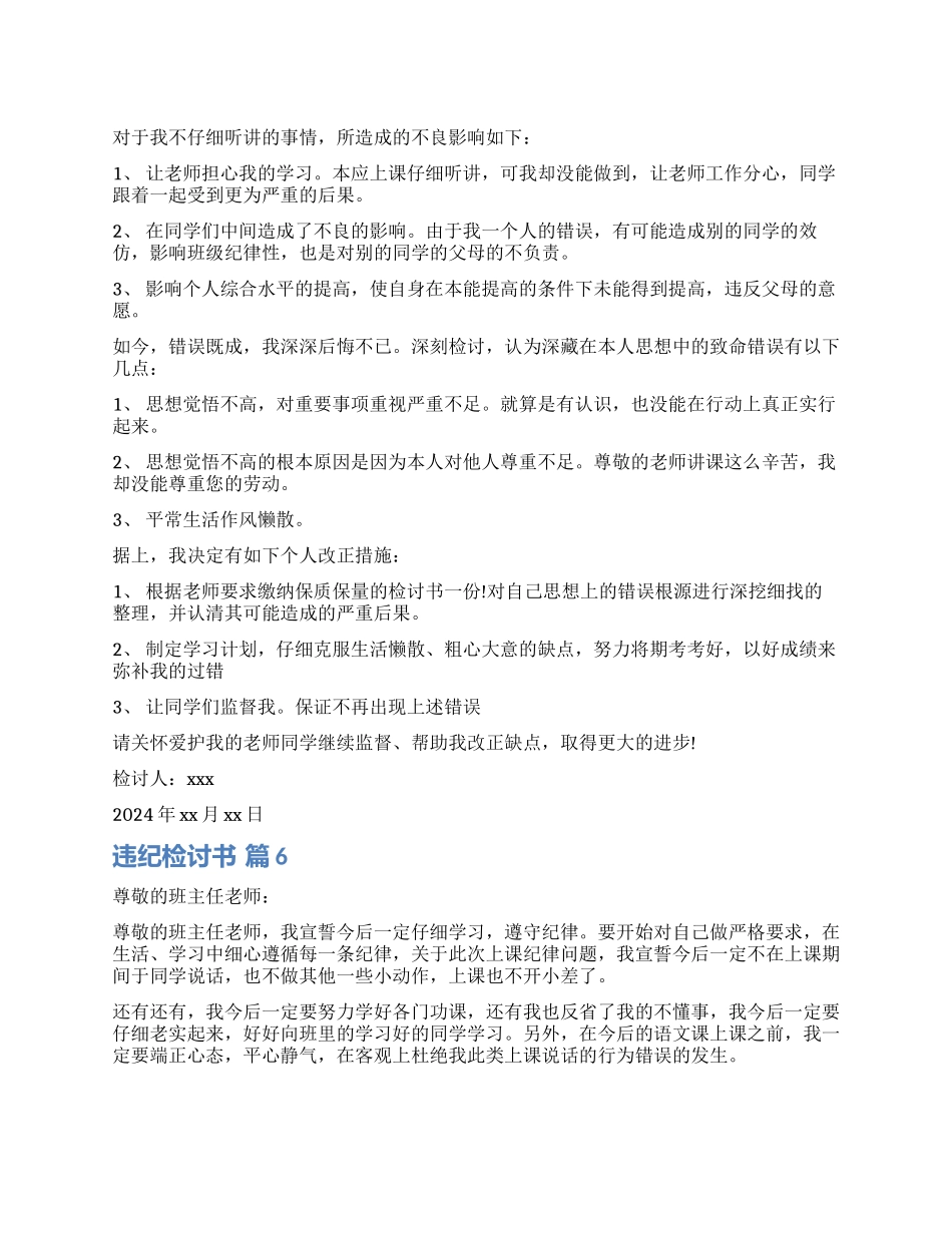 有关违纪检讨书模板10篇_第1页