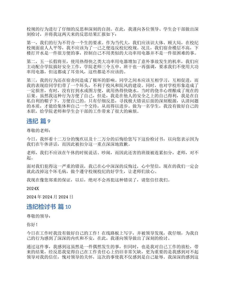 有关违纪检讨书模板10篇_第3页