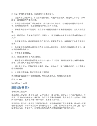 有关违纪检讨书模板10篇