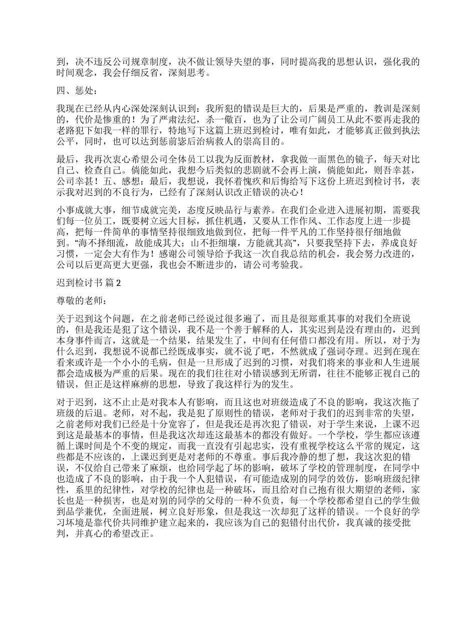有关迟到检讨书3篇_第2页