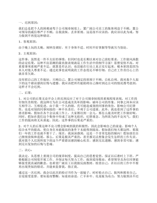 有关迟到检讨书3篇