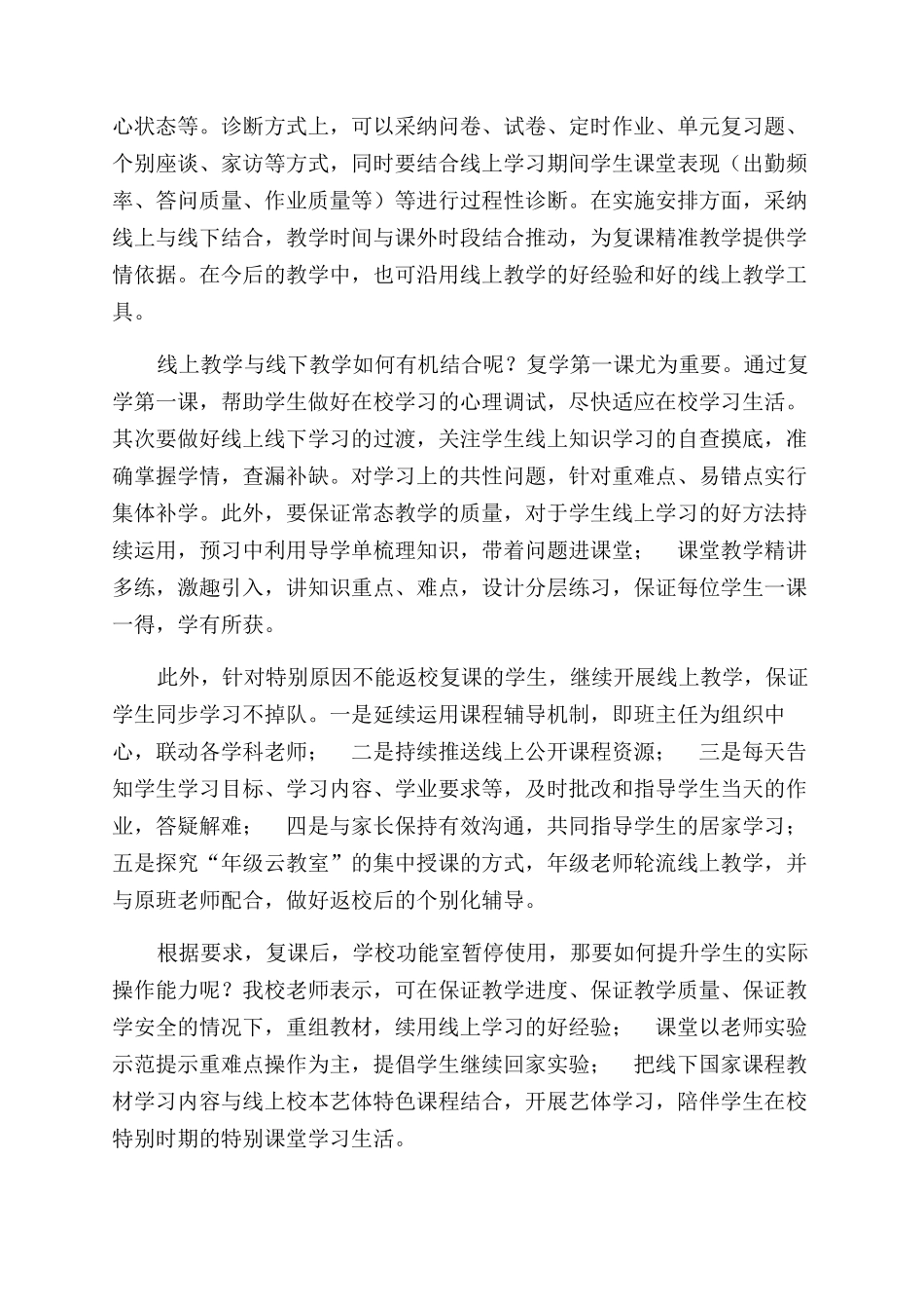 有关返校复课如何做好线上线下教学衔接计划_第2页