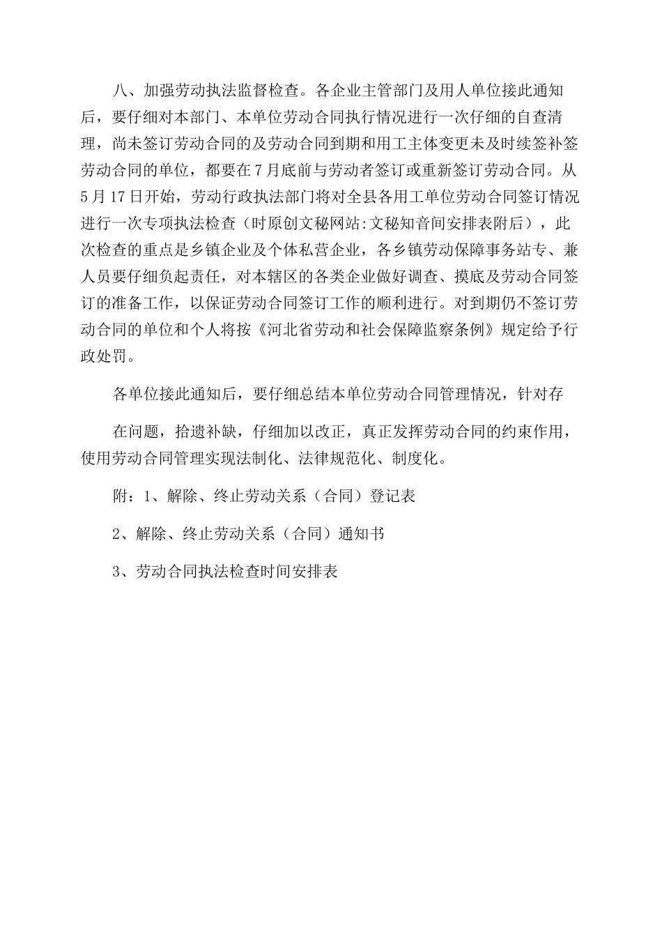 有关进一步加强劳动合同范本管理通知范文_第2页