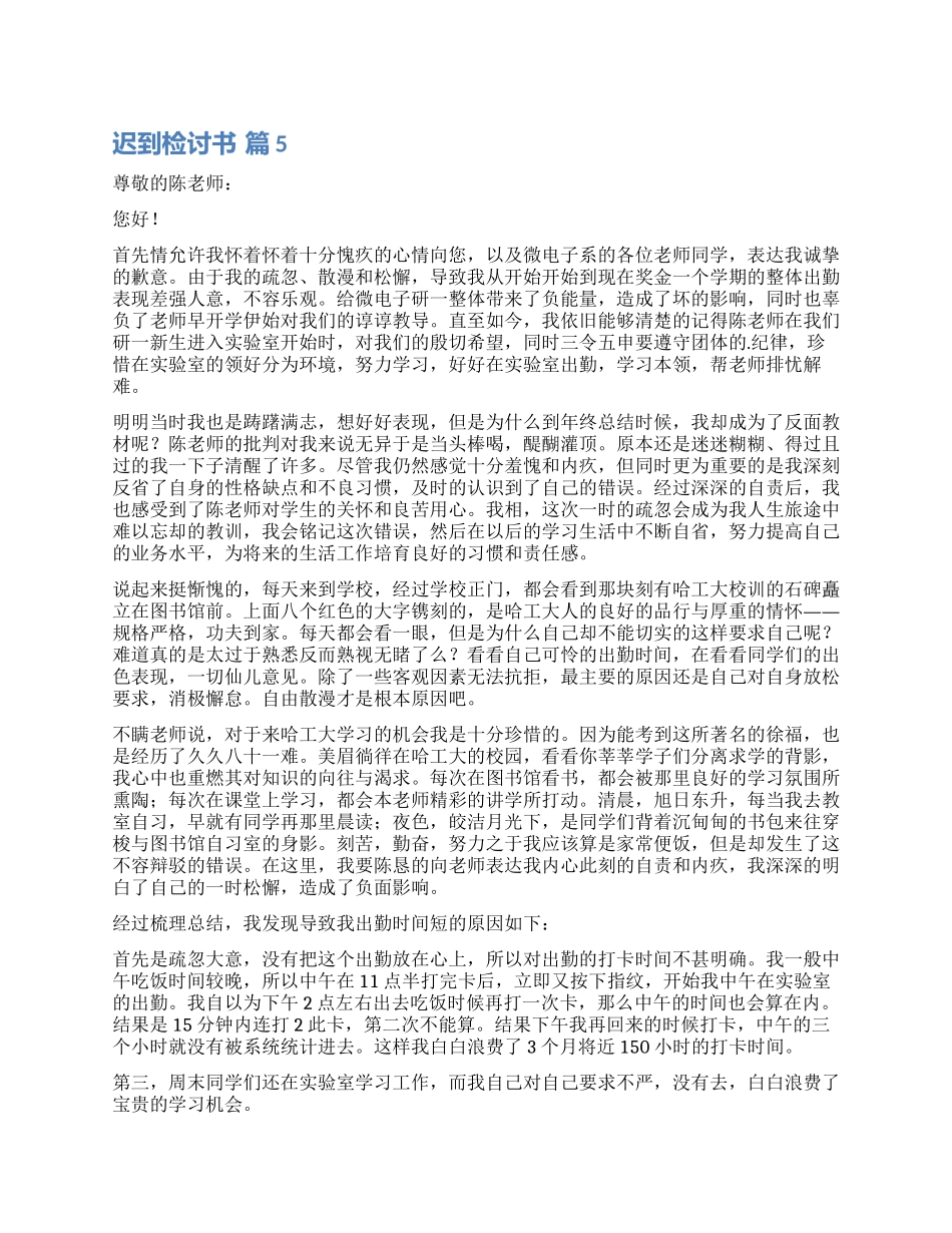 有关迟到检讨书7篇_第1页