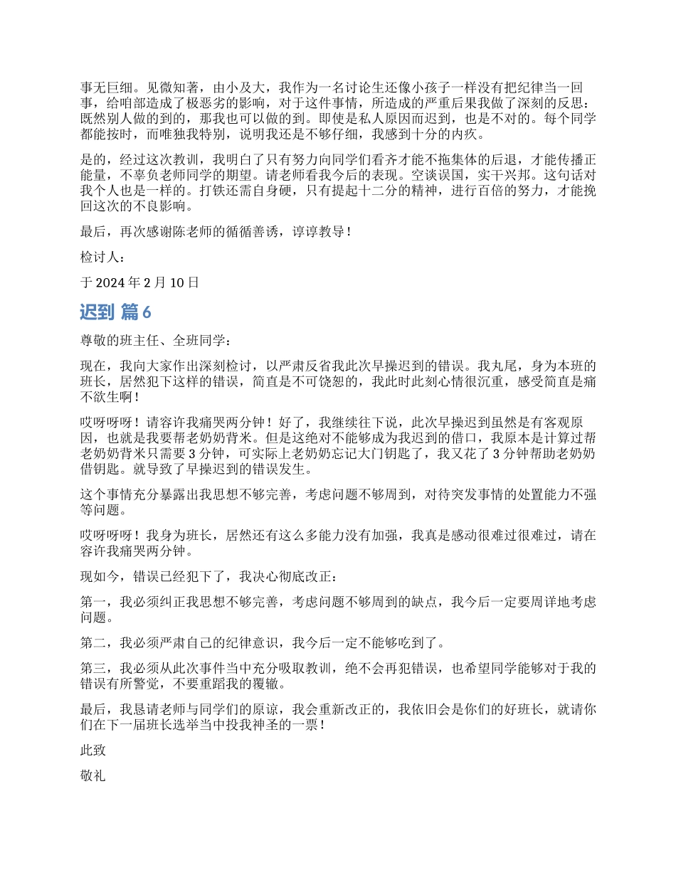 有关迟到检讨书7篇_第2页