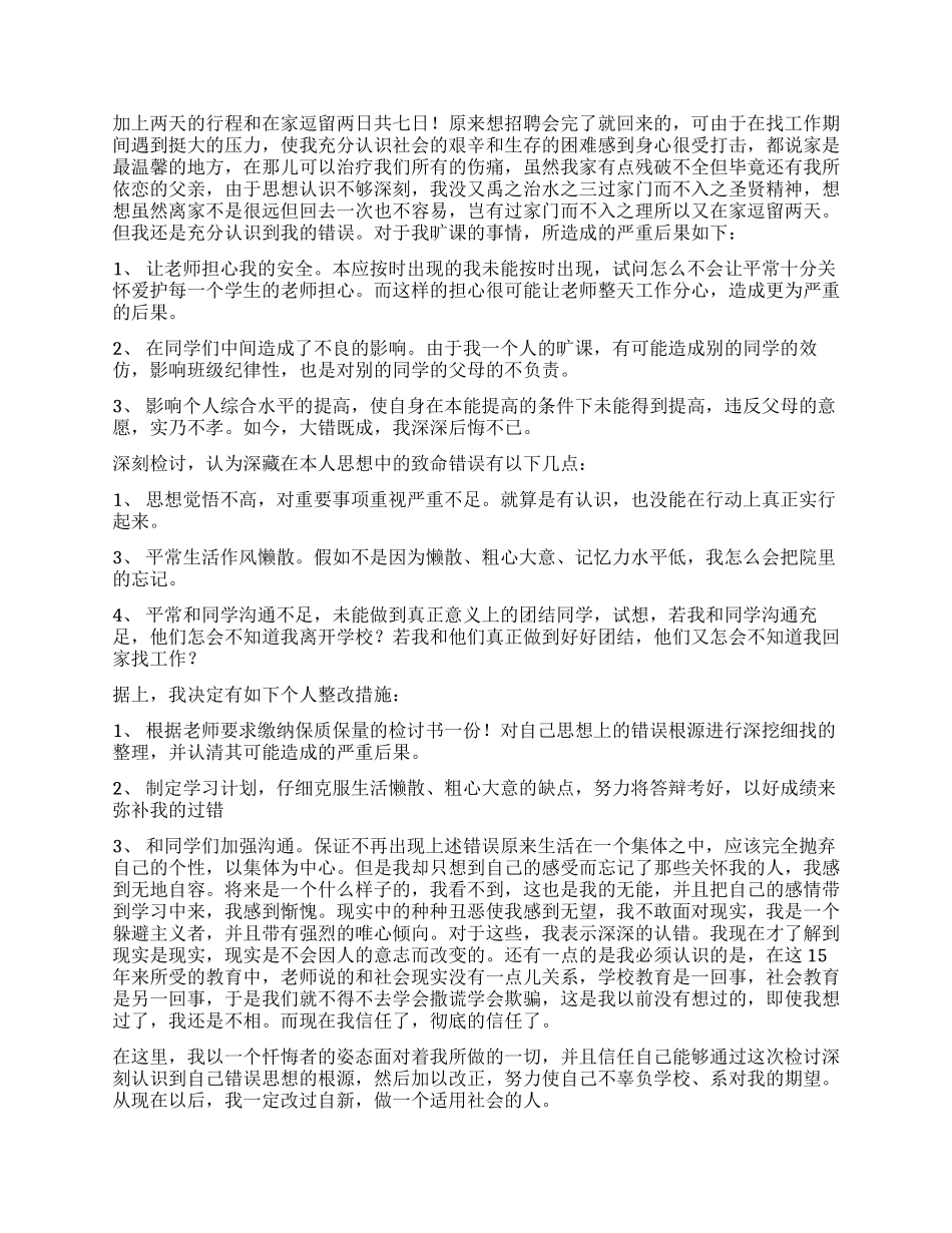 有关迟到检讨书4篇_第2页