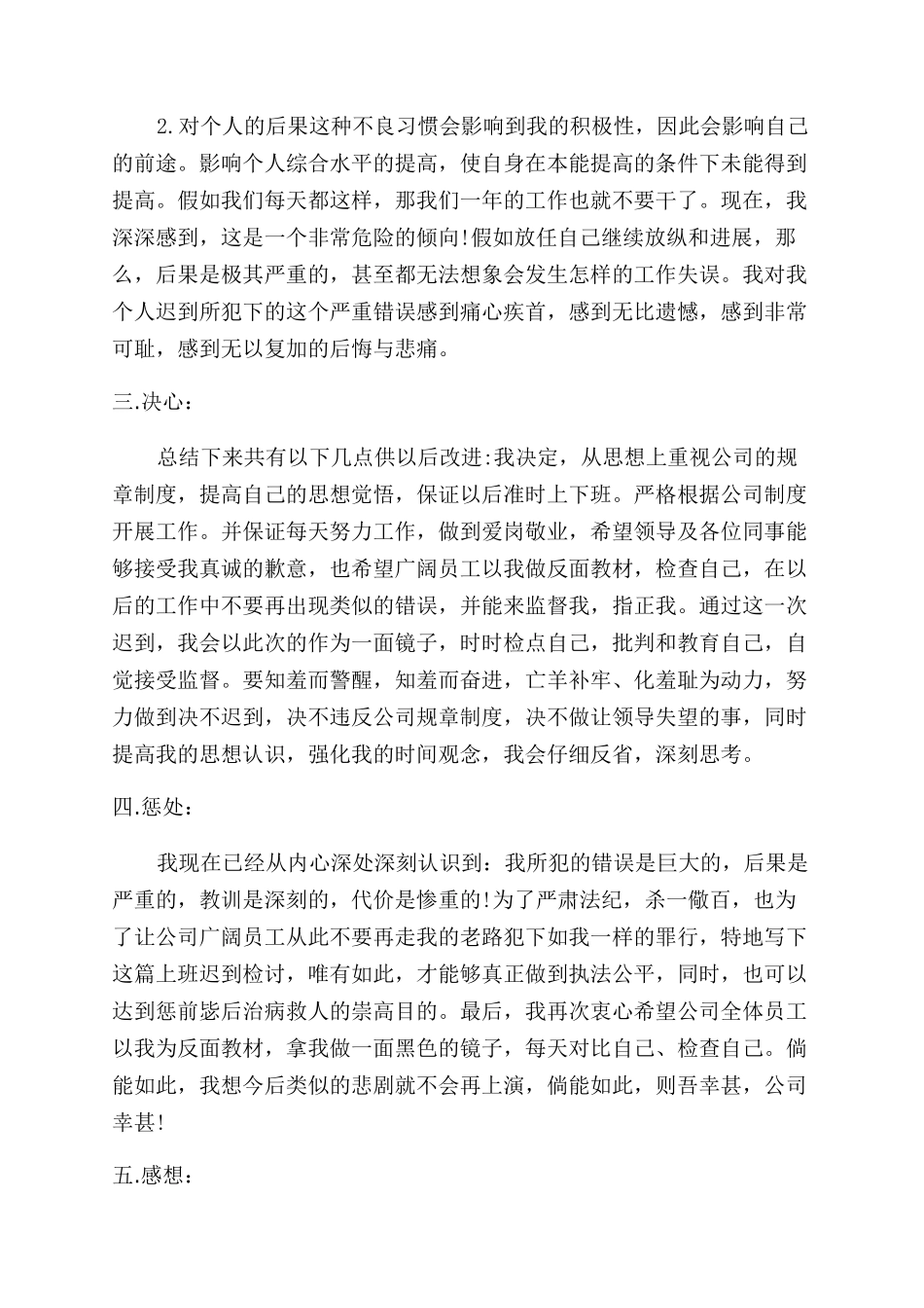 有关迟到检讨书模板5篇_第2页