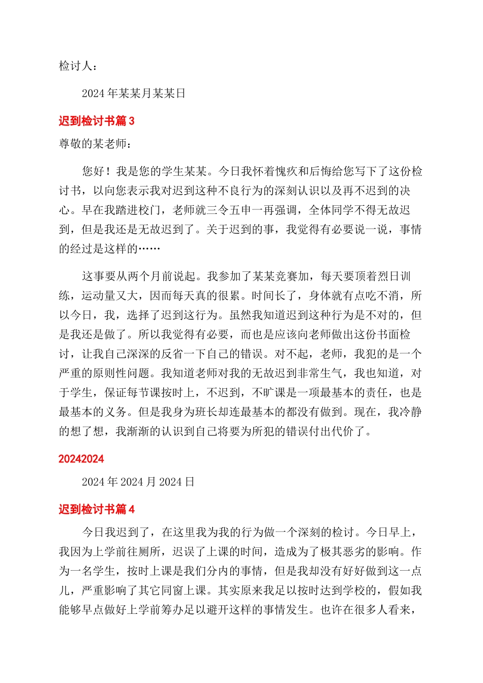 有关迟到检讨书模板5篇_第3页