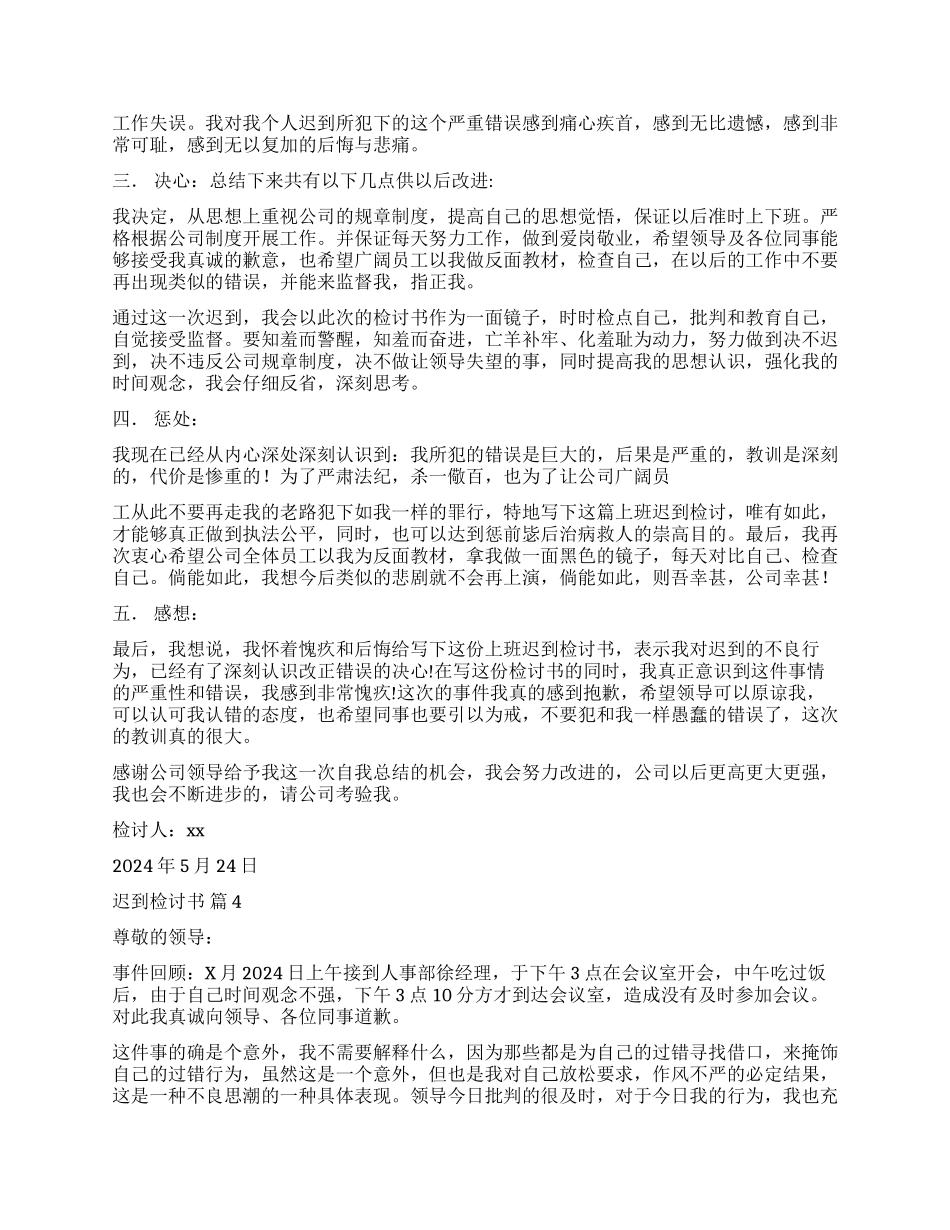 有关迟到检讨书模板汇总10篇_第3页