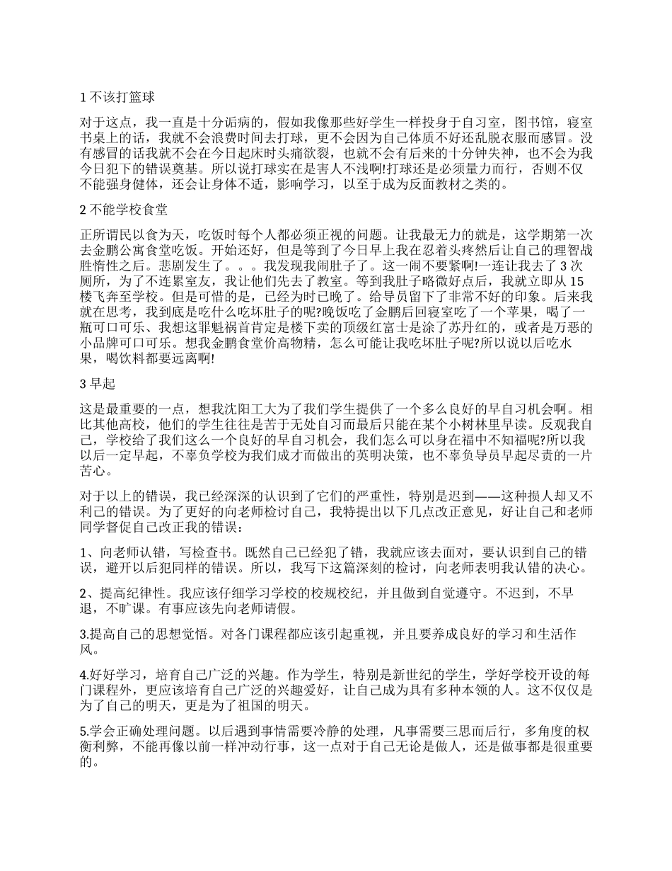 有关迟到检讨书模板七篇_第1页