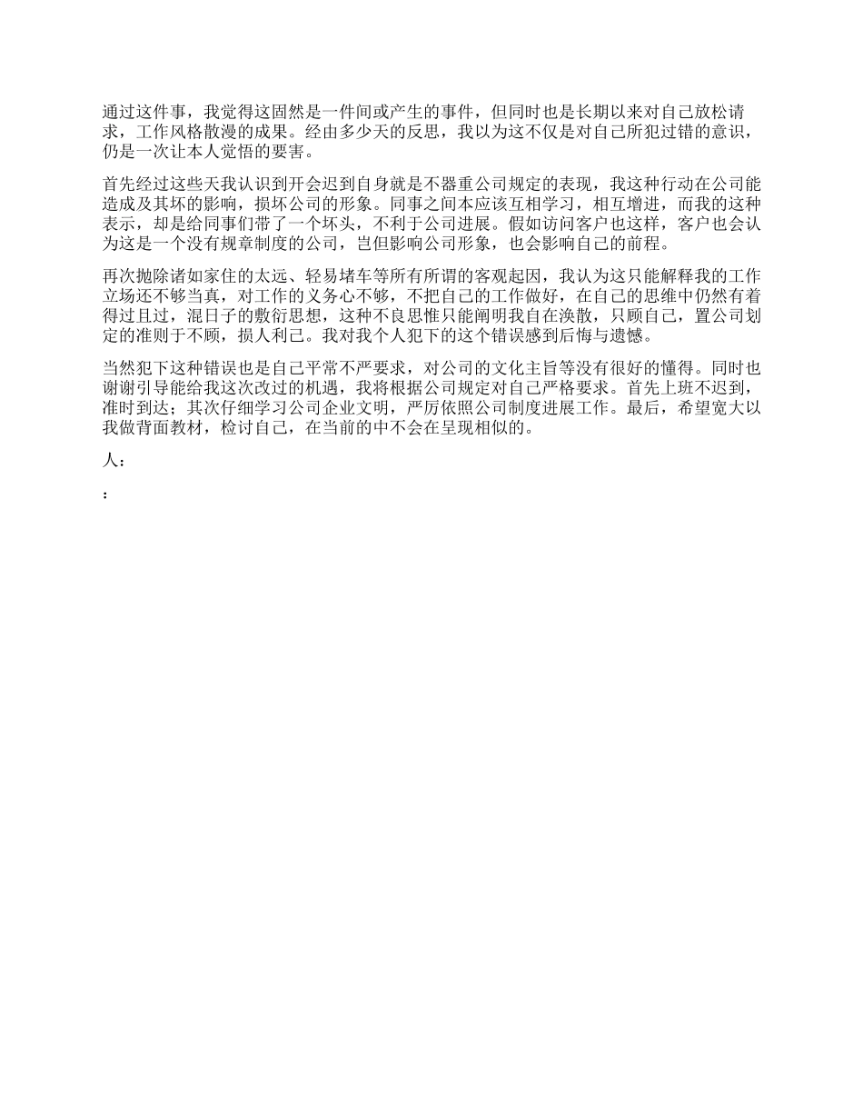 有关迟到检讨书模板七篇_第3页