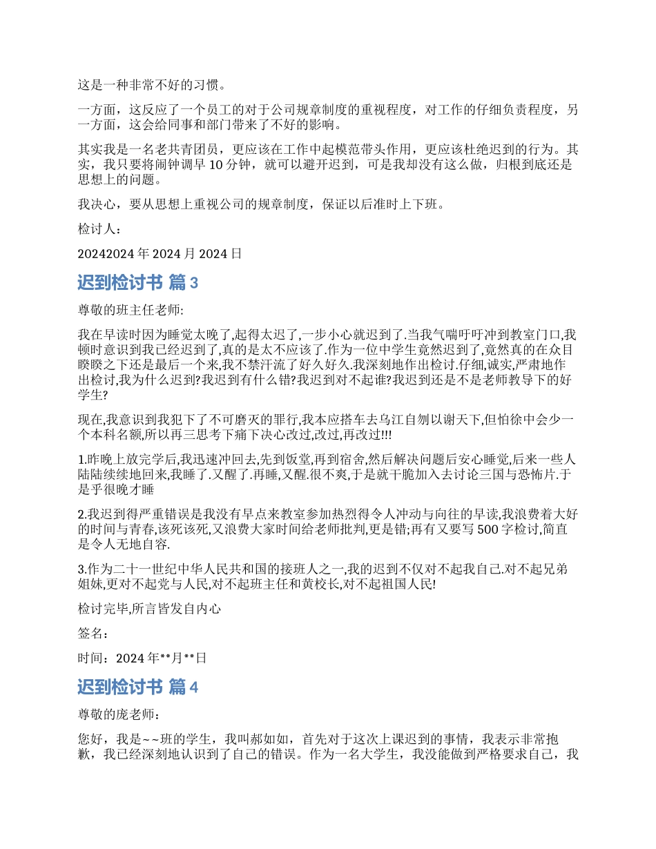 有关迟到检讨书集合七篇_第2页