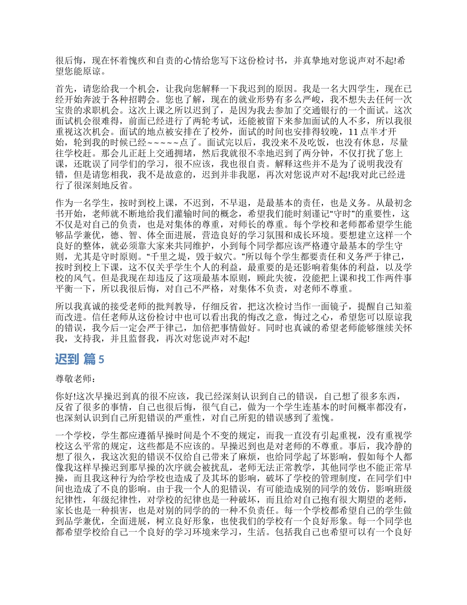 有关迟到检讨书集合七篇_第3页