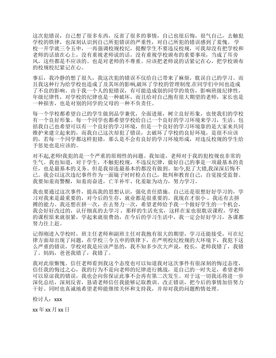 有关迟到检讨书汇总7篇_第3页