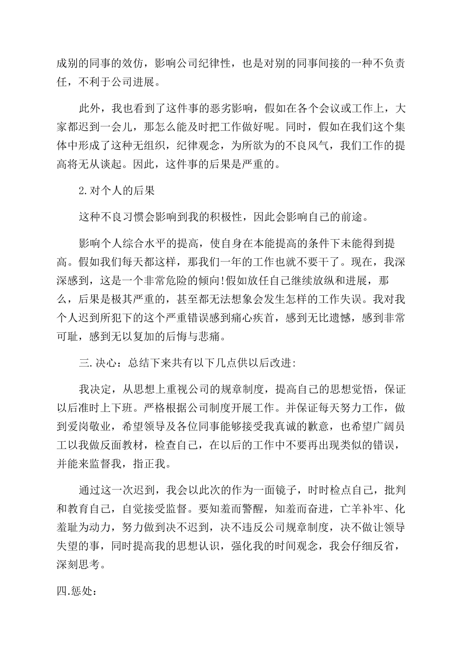 有关迟到检讨书汇编十篇_第2页