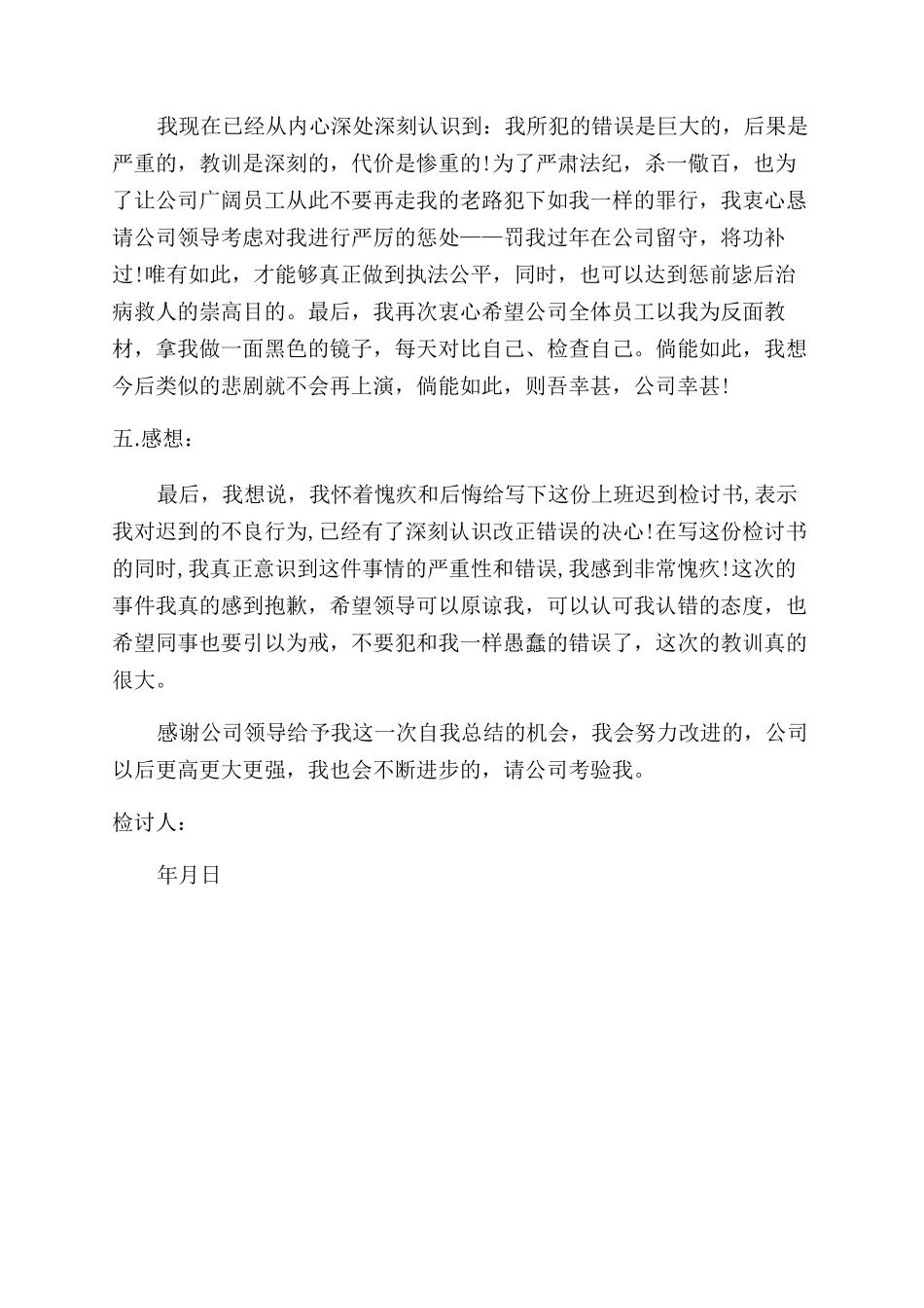 有关迟到检讨书汇编十篇_第3页