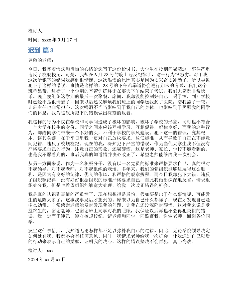 有关迟到检讨书汇总9篇_第2页