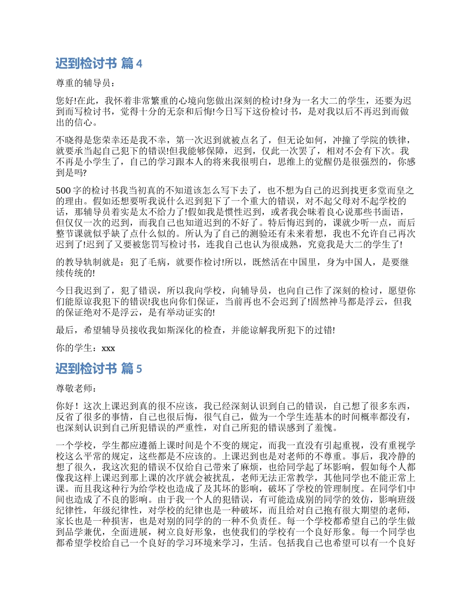 有关迟到检讨书汇总9篇_第3页