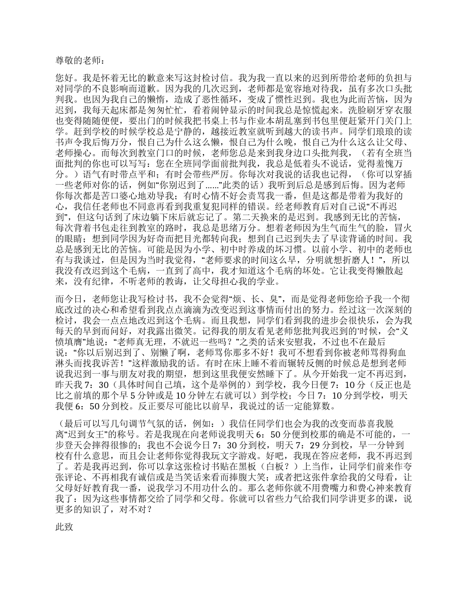 有关迟到检讨书合集5篇_第3页