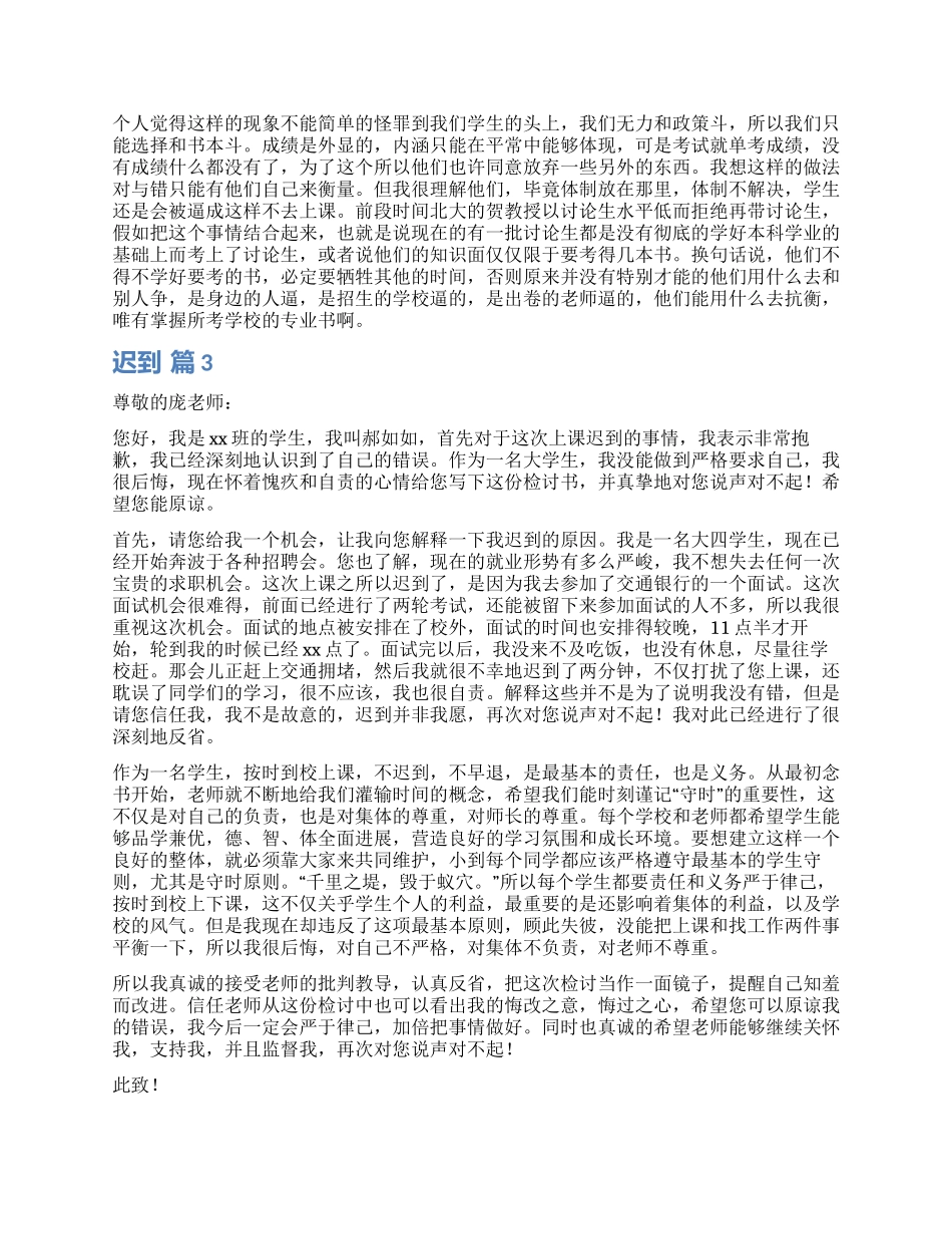 有关迟到检讨书集锦8篇_第2页