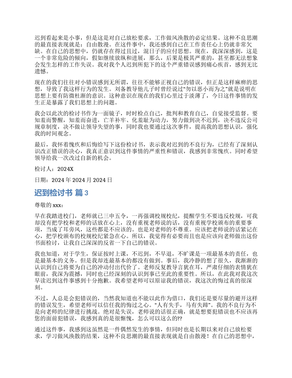 有关迟到检讨书集合八篇_第2页