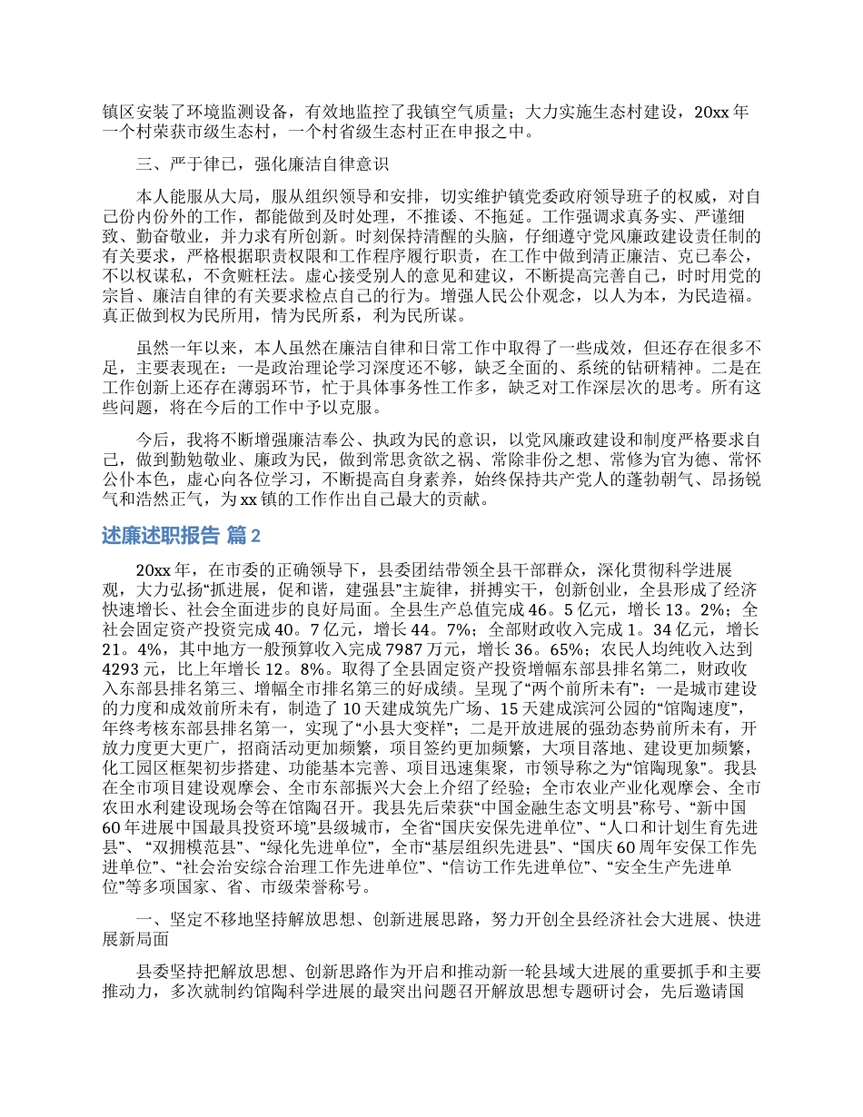 有关述廉述职报告4篇_第2页