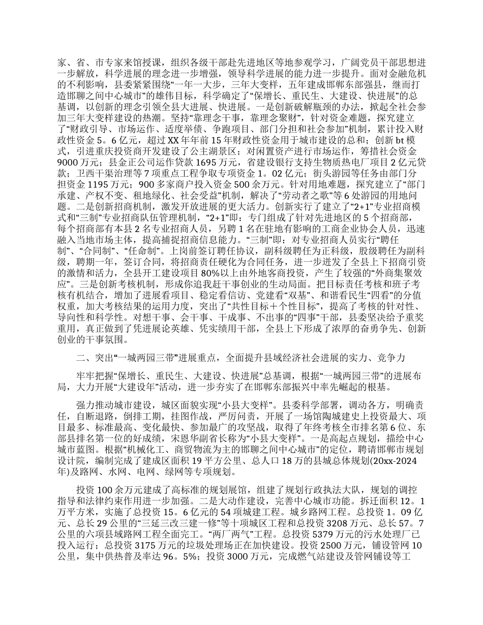 有关述廉述职报告4篇_第3页