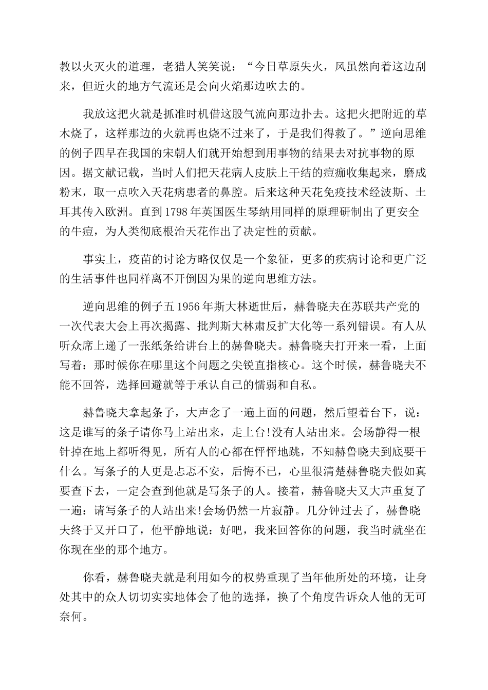有关逆向思维的例子案例分析-逆向思维的例子_第2页