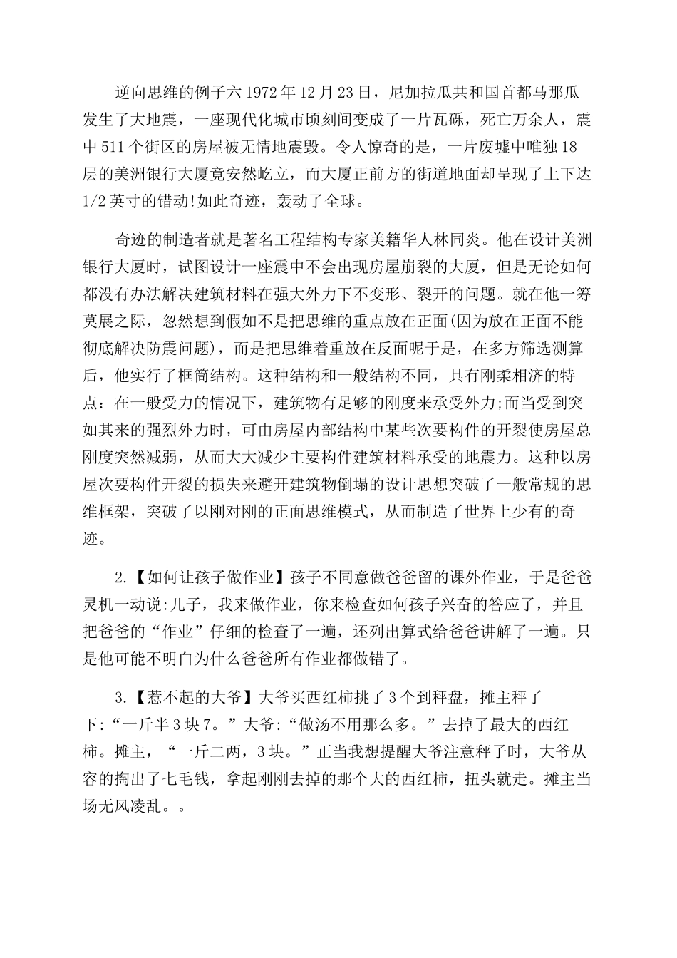 有关逆向思维的例子案例分析-逆向思维的例子_第3页
