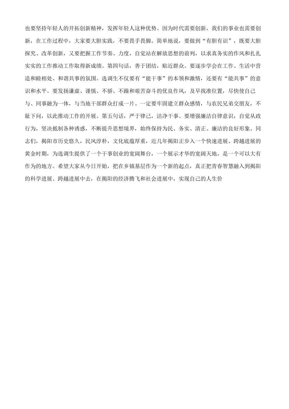 有关选调生讲话甘肃选调生_第2页