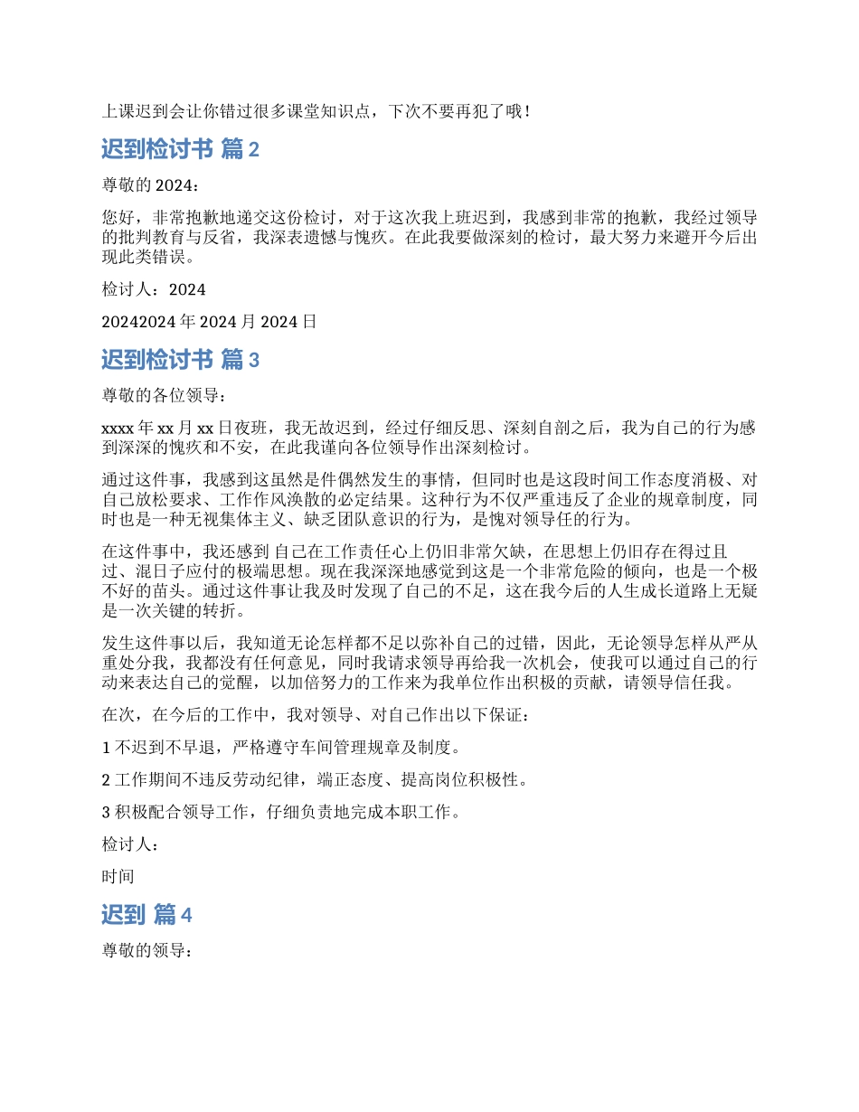 有关迟到检讨书锦集五篇_第2页