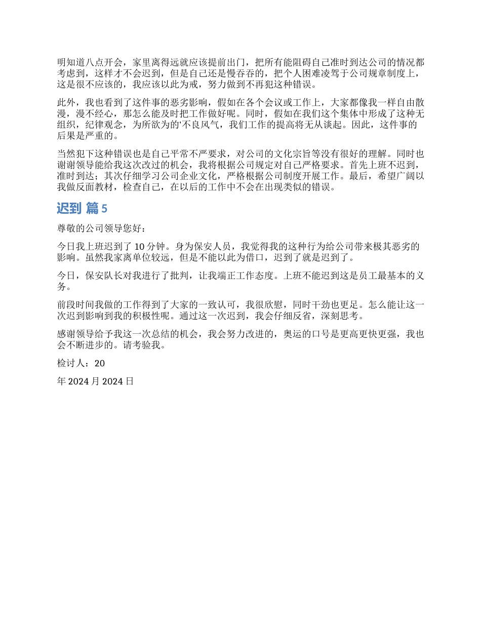 有关迟到检讨书锦集五篇_第3页