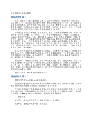 有关邀请函作文锦集四篇